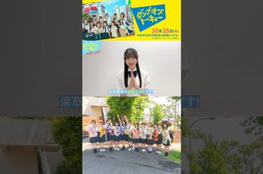 宮地すみれ すみちゃんからメッセージ！映画『ゼンブ・オブ・トーキョー』梁取茜役/宮地すみれさんから