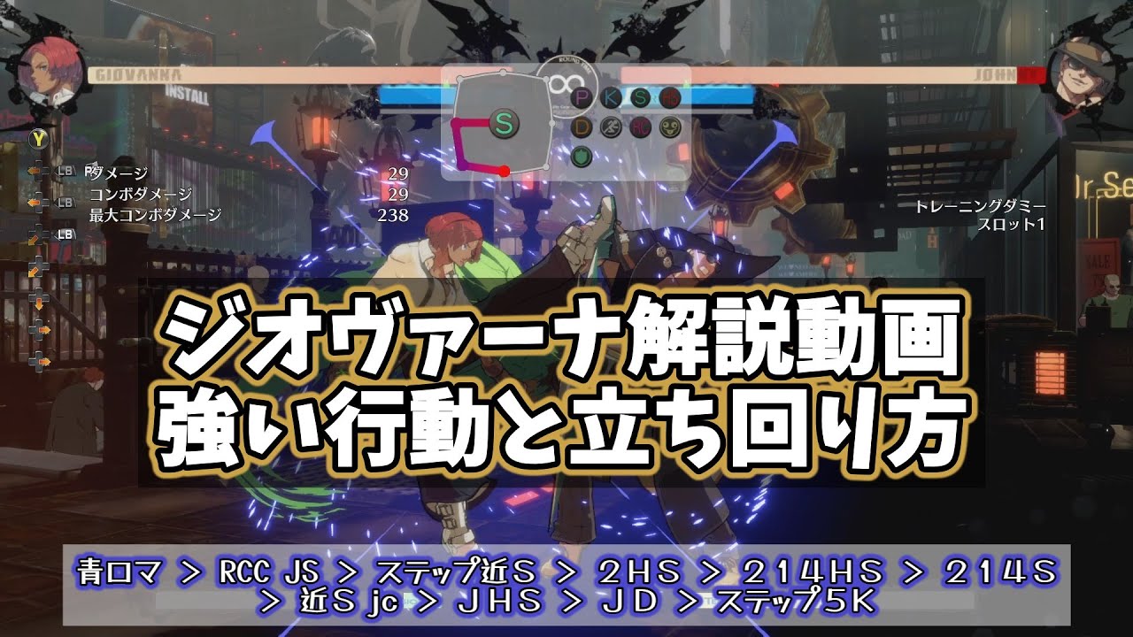 【GGST】天上階経験者によるジオヴァーナ解説動画 (強い行動と立ち回り) l ギルティギアストライヴ #ggst #ggstrive #ジオヴァーナ #giovanna 【GGST】天上階経験者によるジオヴァーナ解説動画 (強い行動と立ち回り) l ギルティギアストライヴ #ggst #ggstrive #ジオヴァーナ #giovanna