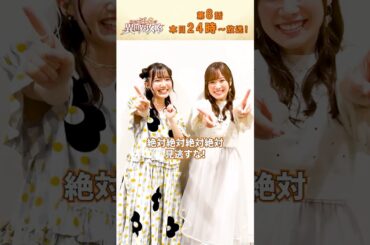 11/21(木)第8話放送『#ひとりぼっちの異世界攻略 』#直田姫奈 さん& #菅野真衣 さんコメント! #梅田修一朗 さん #白石晴香 さん #ぼっち攻略  #shorts   #アニメ