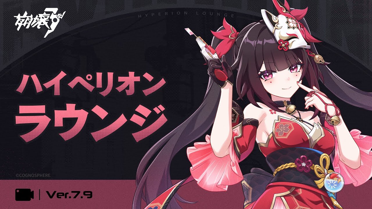 崩壊3rd公式 Ver.7.9 ハイペリオンラウンジ 崩壊3rd公式 Ver.7.9 ハイペリオンラウンジ