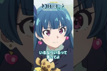 🐺11月29日劇場公開🐺『劇場総集編 #幻日のヨハネ -SUNSHINE in the MIRROR-』劇場公開まであと8日💙 #yohane #lovelive #anime #shorts