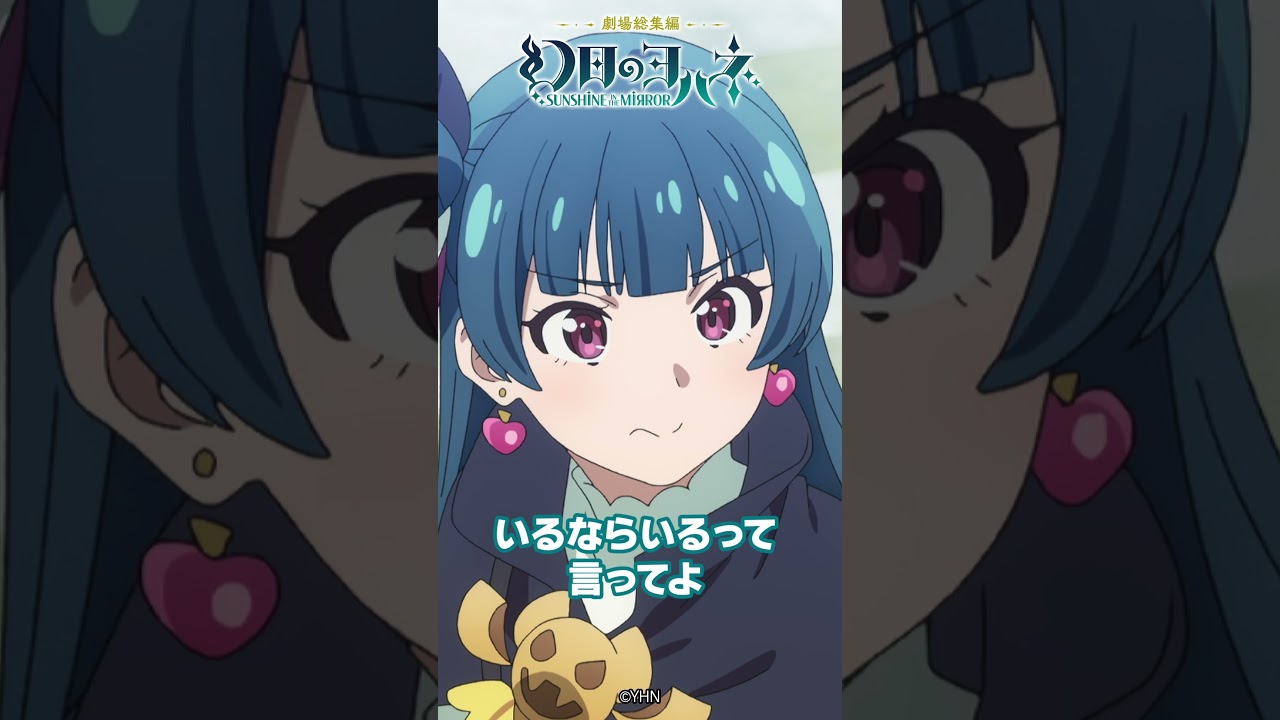 🐺11月29日劇場公開🐺『劇場総集編 #幻日のヨハネ -SUNSHINE in the MIRROR-』劇場公開まであと8日💙 #yohane #lovelive #anime #shorts 🐺11月29日劇場公開🐺『劇場総集編 #幻日のヨハネ -SUNSHINE in the MIRROR-』劇場公開まであと8日💙 #yohane #lovelive #anime #shorts