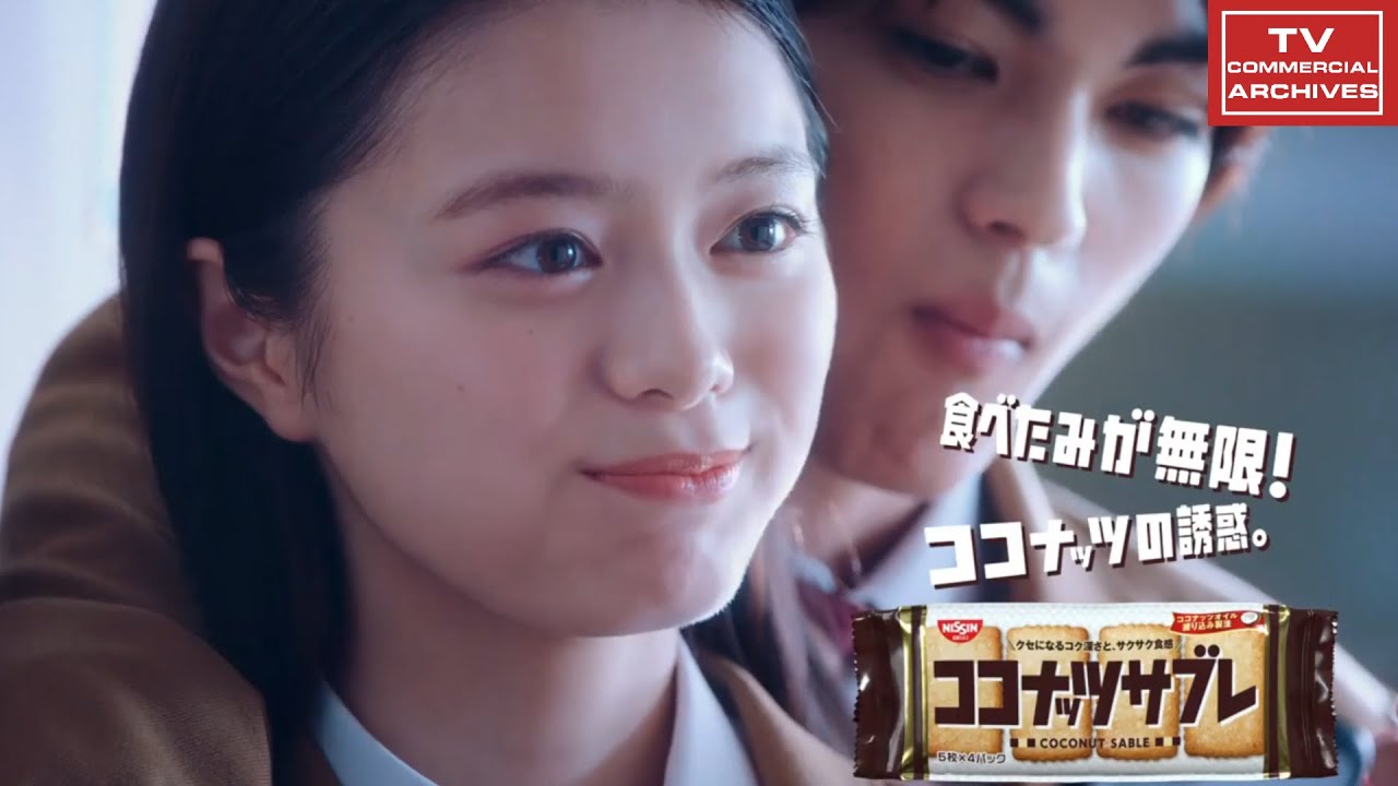 【2020年放送】神尾楓珠・紺野彩夏 日清シスコ ココナッツサブレ CM 【2020年放送】神尾楓珠・紺野彩夏 日清シスコ ココナッツサブレ CM