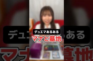 【デュエマあるある】一度は経験するあの現象、、#shorts #デュエマ #あるある