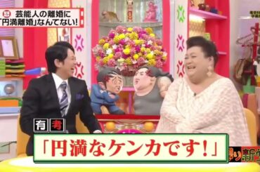 有吉 and マツコ  夏目三久 2024 11 21 NEW FULL SD「週刊ダイヤモンド」 名場面集