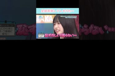 『全部蒸発してしもうた〜』#日向坂46 #日向坂で会いましょう #山口陽世