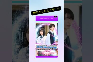 教頭自引きアツすぎる〜〜〜〜！！！！#3C不倫 #ドラマDEEP #切り抜き動画 #第8話 #莉子 #杢代和人 #秋田汐梨 #田中美久 #矢柴俊博