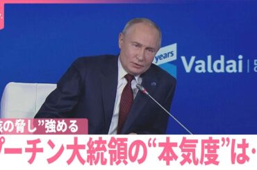 【欧米がウクライナへの軍事支援強化】ロシアは“核の脅し”強める