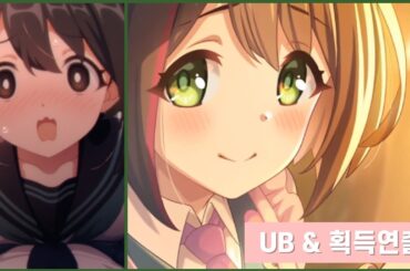 [프리코네R] 와카나 UB & 획득연출 - Wakana Union Burst and Live2D - ワカナ 若菜 （CV：#石見舞菜香 さん）