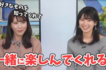 【檜山沙耶・戸北美月】2023勤労感謝の日#5　チームムーンの感謝のクロストーク【ウェザーニュース切り抜き】