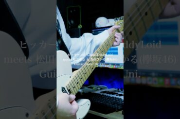 【ボカロPが】 ピッカーン！/ Giga & TeddyLoid meets 松田里奈 ＆ 森田ひかる (欅坂46) 弾いてみた By Uni. ( Uni.P ) #shorts
