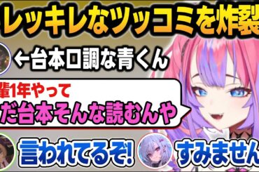先輩にキレキレすぎるツッコミをかますデバイスのツッコミ役・綺々羅々ヴィヴィ【火威青/音乃瀬奏/儒烏風亭らでん/轟はじめ/一条莉々華/輪堂千速/響咲リオナ/水宮枢/虎金妃笑虎/ホロライブ/切り抜き】