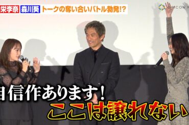 川栄李奈＆森川葵、トークの奪い合いバトル勃発！？間に挟まれた内野聖陽はタジタジ…　映画『アングリースクワッド 公務員と7人の詐欺師』上映前初日舞台あいさつ