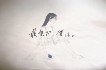 楠木ともり 「最低だ、僕は。」 Lyric Video