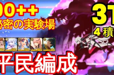【FGO】『90++周回 3T 4枚積み』「危険な発明品」 | 平民編成 |  自前★5鯖無し | 配布鯖 | 配布概念礼装『ミステリーハウスクラフターズ 2024』【参考用】3T 90++