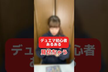 【デュエマあるある】やりがちなアレ #shorts #デュエマ