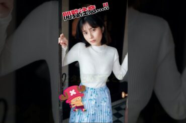 大久保桜子があの姿に!?＃ピタ止めチャレンジ