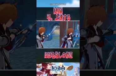 【速報】弓、上達する【反応集】#原神 #genshinimpact #genshin #タルタリヤ #反応集 #shorts