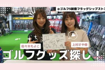 【ゴルフ初心者必見】コースデビューまでに必要なモノって何？ゴルフグッズ＆ゴルフバッグお買い物作戦会議！