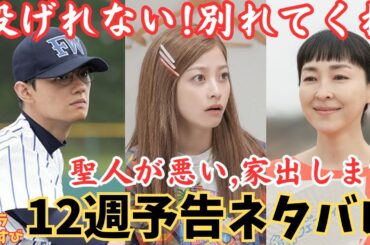朝ドラ▼おむすび12週ネタバレ】翔也の肩壊れ別れを告げる!愛子が家出!聖人と喧嘩!立川さん,三宅弘城あらすじ予告ＮＨＫ朝の連続テレビ小説,仲里依紗,北村有起哉,山本舞香