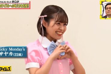 『脱力タイムズ』  �力！脱力タイムズ【ウエストランド井口＆深川麻衣、アレは誰のための何の巻】