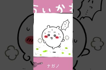 【かわいい】夢じゃない・・・#ちいかわ