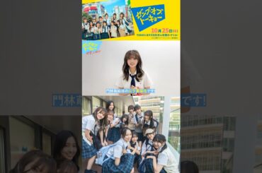 山下葉留花 はるはるからメッセージ！映画『ゼンブ・オブ・トーキョー』門林萌絵役/山下葉留花 さん