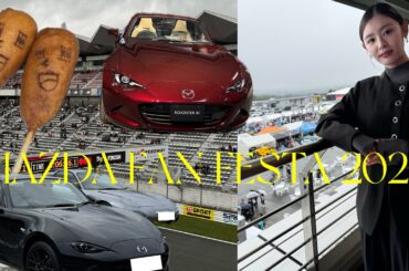 【開設１周年記念】マツダファンフェスタ２０２４に出演してきた✨プライベート丸出しごめん🥹🙏🚗