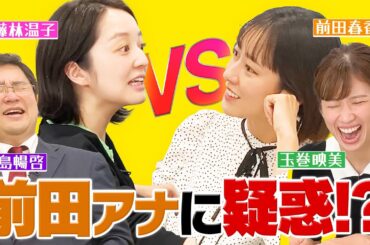 【反省会】久しぶりの反省会！　色々な動画を振り返っていると前田アナに疑惑・・！？