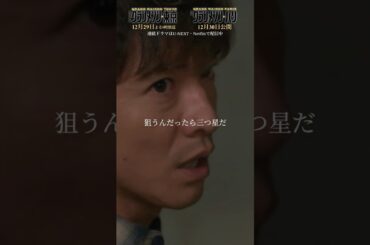 日曜劇場『#グランメゾン東京』第1話切り抜き🎬世界最高のグランメゾンを東京につくる🗼