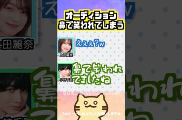 【声優トーク】オーディションで鼻で笑われてしまう小林千晃 #上田麗奈 #小林千晃