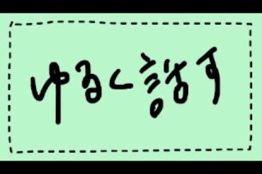 【祝】1万人ありがとう！ゆるく近況雑談【千春】
