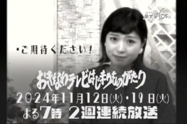 沖縄テレビ開局65周年特別ドラマ「おきなわテレビはじまりものがたり」　CM