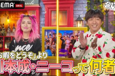 【AIがまさかの回答】#川本成 と #ニーコ が登場！AIに何者か聞いてみた｜『声優と夜あそび2024』【水曜：森久保祥太郎 × 石川界人】#23