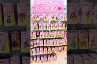 【precure】SDプリキュアオールスターズ【プリキュア プリティストア】#わんだふるぷりきゅあ#わんぷり#わんぷりむーびー#ひろプリ#まほプリ#まほプリ2#プリキュア#precure#shorts
