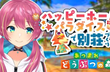 【あつまれどうぶつの森】いのりのPCやばいかも【VTuber】