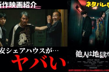 【他人は地獄だ】韓国の人気ウェブコミックを実写映画化🍿🎬📽怖いし恐いしめちゃくちゃ面白かった😱💦