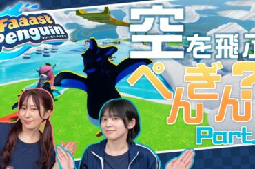 【ファーストペンギン】ペンギン達がキングを目指して競い合う?!【ゆきめぐTV】