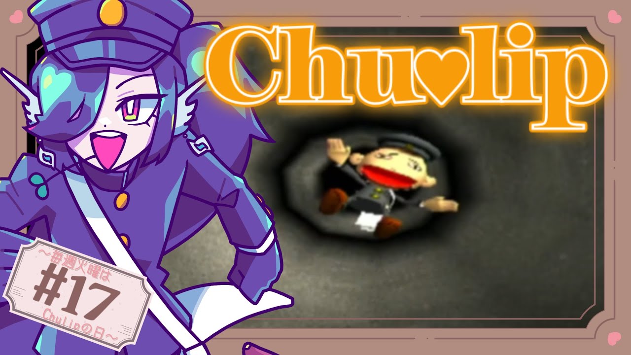 【Chu♥lip / Part17】毎週火曜はチュウリップの日🌷雑談交じりでちょっぴり不思議なアドベンチャーゲーム【Vtuber/終焉ラスト】 【Chu♥lip / Part17】毎週火曜はチュウリップの日🌷雑談交じりでちょっぴり不思議なアドベンチャーゲーム【Vtuber/終焉ラスト】