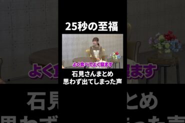 【#石見舞菜香】石見さんが可愛い #shorts #anime