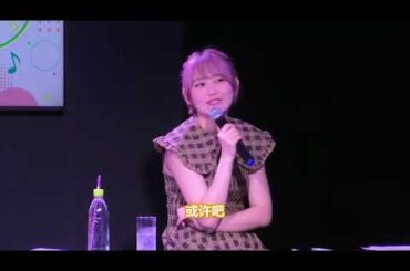 【节选中字⧸青山吉能、高木美佑】听上去比较卖座的偶像组合名字