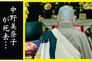 中野美奈子の性病を暴露した人物や感染相手との関係に驚きが隠せない…！