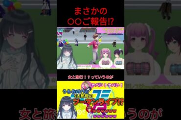 末吉9太郎、まさかのご報告⁉女と露天風呂のあるホテルに・・・【七海うらら/切り抜き】 #切り抜き #uraradio #歌ってみた#パラレルシンガー