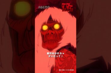 「ターボババアにかけっこで負けたら、呪われるんだよ！」｜#ダンダダン #short