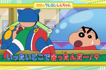 2024年11月30日（土）放送アニメ【クレヨンしんちゃん】予告動画