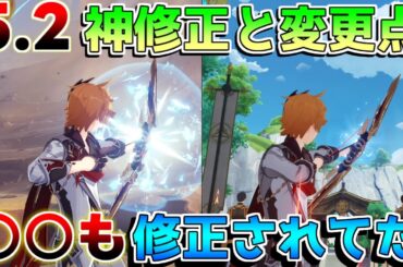 【原神】それは聞いてない!?5.2アプデで変化したこと！反応強化詳細！配布コード有【解説攻略】チャスカ/オロルン/マーヴィカ/リークなし