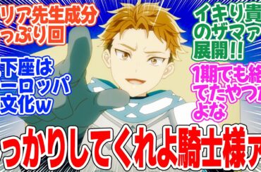 【精霊幻想記2】第7話！まさかの再登場で下民呼ばわり再び！今度はキッチリざまぁされたぞ！セリア先生は相変わらずかわいい【乱入者たち】みんなの感想と考察まとめ【反応集】【2024年秋アニメ】