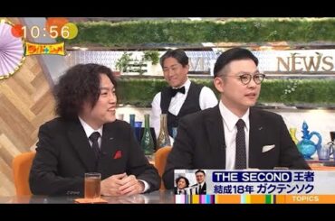 【ワイドナショー】🅽🅴🆆 💖「THE SECOND 王者結成18年 ガクテンソク」🌸🌸🌸