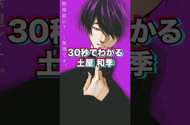 30秒でわかる土屋和季【 忘却バッテリー 】 #忘却バッテリー #漫画 #shorts