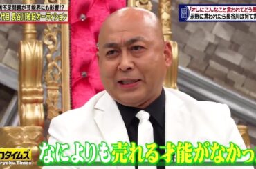 『脱力タイムズ』 🅽🅴🆆 ☞ 💕 【錦鯉長谷川＆石井杏奈、カルタじゃないんだから!?の巻】 [解]マッチングクイズで錦鯉長谷川の後継者を発掘▼辞める覚悟あり？ＴｒａｖｉｓＪａｐａｎ松倉も全力参戦!!石